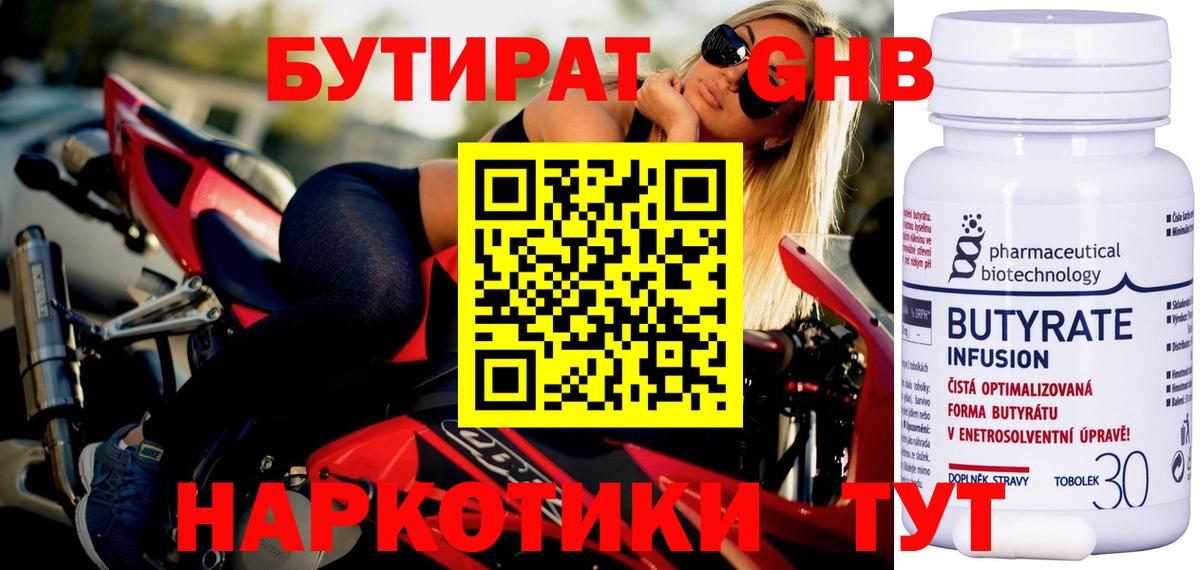 Бутират 1.4BDO Бахчисарай
