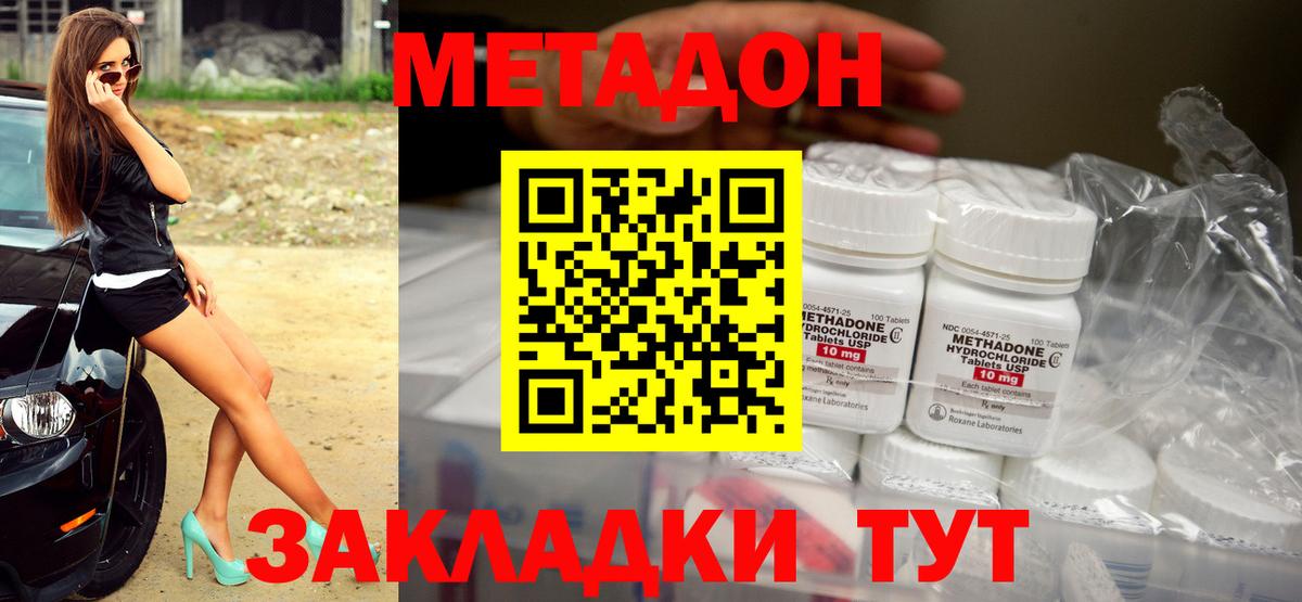 МЕТАДОН VHQ Бахчисарай